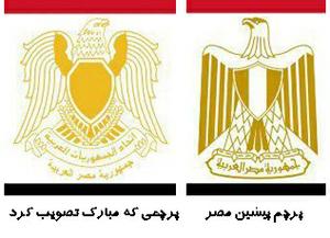 چرا مبارک پرچم مصر را تغيير داده بود