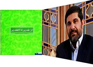 کتاب ازغدیر تا الغدیر اثر میرزا محمد کاظمینی منتشر شد 