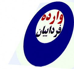 وارده به یزدفردا :در زمینه سرانه شهروندان: یزد دومین استان کشور و خراسان جنوبی آخرین استان(15نظر)