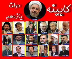  روحانی اسامی وزرا را تقدیم رئیس مجلس کرد+اسامی وزرا