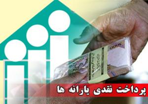 نخستین يارانه نقدي دولت یازدهم سه شنبه واریز می شود 