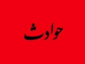 واژگونی وانت مزدا ۲ کابین در جاده بافق_یزد