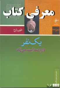   «یک نفر دارد صدایت می‌زند» اثر «طوبی زارع» در بازارکتاب