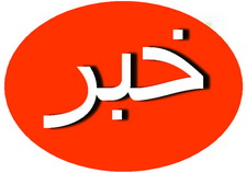 واژگونی " اينترناش"در خاتم  يك قرباني برجا گذاشت