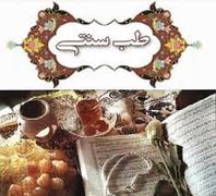 برگزاری همایش تغذیه و روزه داری از دیدگاه طب سنتی در شهرستان اردکان