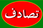 چهار مجروح در تصادف پرايد و" ام وي ام"در محوریزد -شیراز