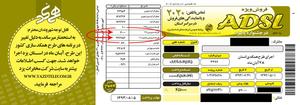 جوابیه روابط عمومی مخابرات بله مطلب  آیا روابط عمومی مخابرات جوابگو است؟