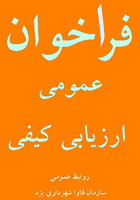 تمدید فراخوان عمومی ارزیابی کیفی سازمان فاوا شهرداری یزد تا 18 دی ماه 