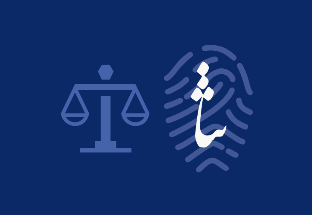نحوه دسترسی ایرانیان خارج از کشور به خدمات الکترونیک قضایی